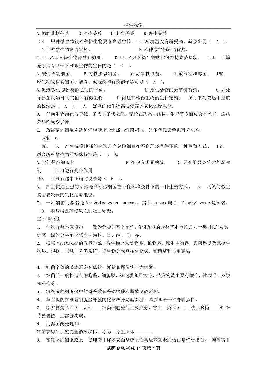 微生物学期末考试试题答案讲解_第4页