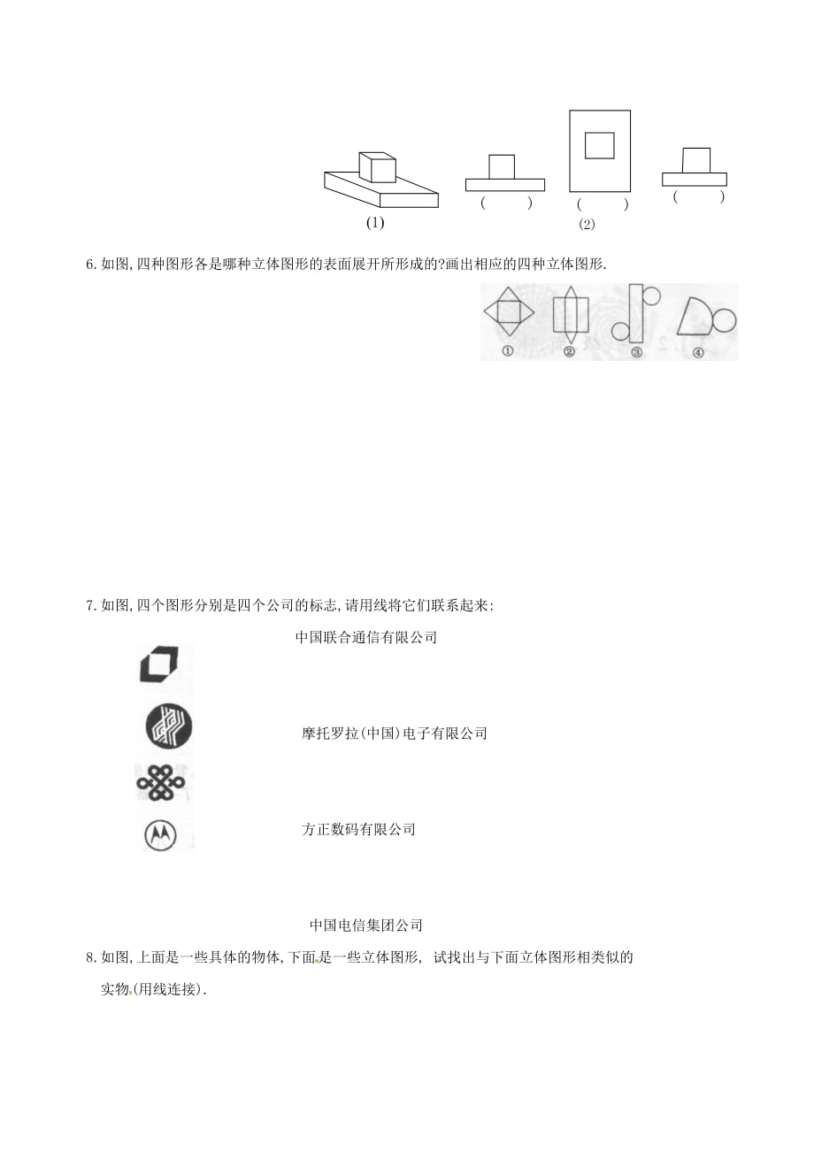 数学：41多姿多彩的图形同步练习(人教课标七年级上)_第2页