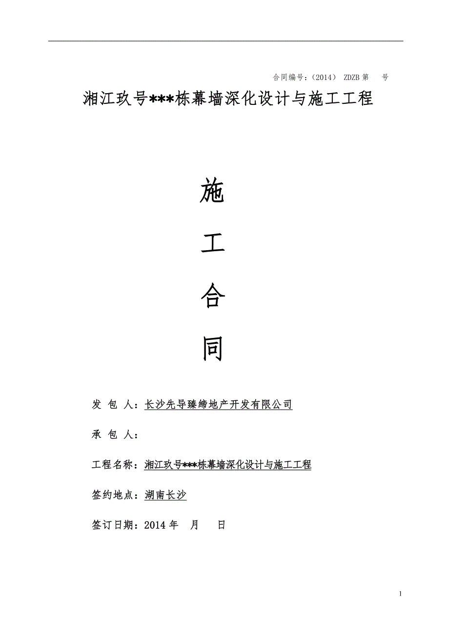 幕墙设计与施工工程合同版本资料_第1页