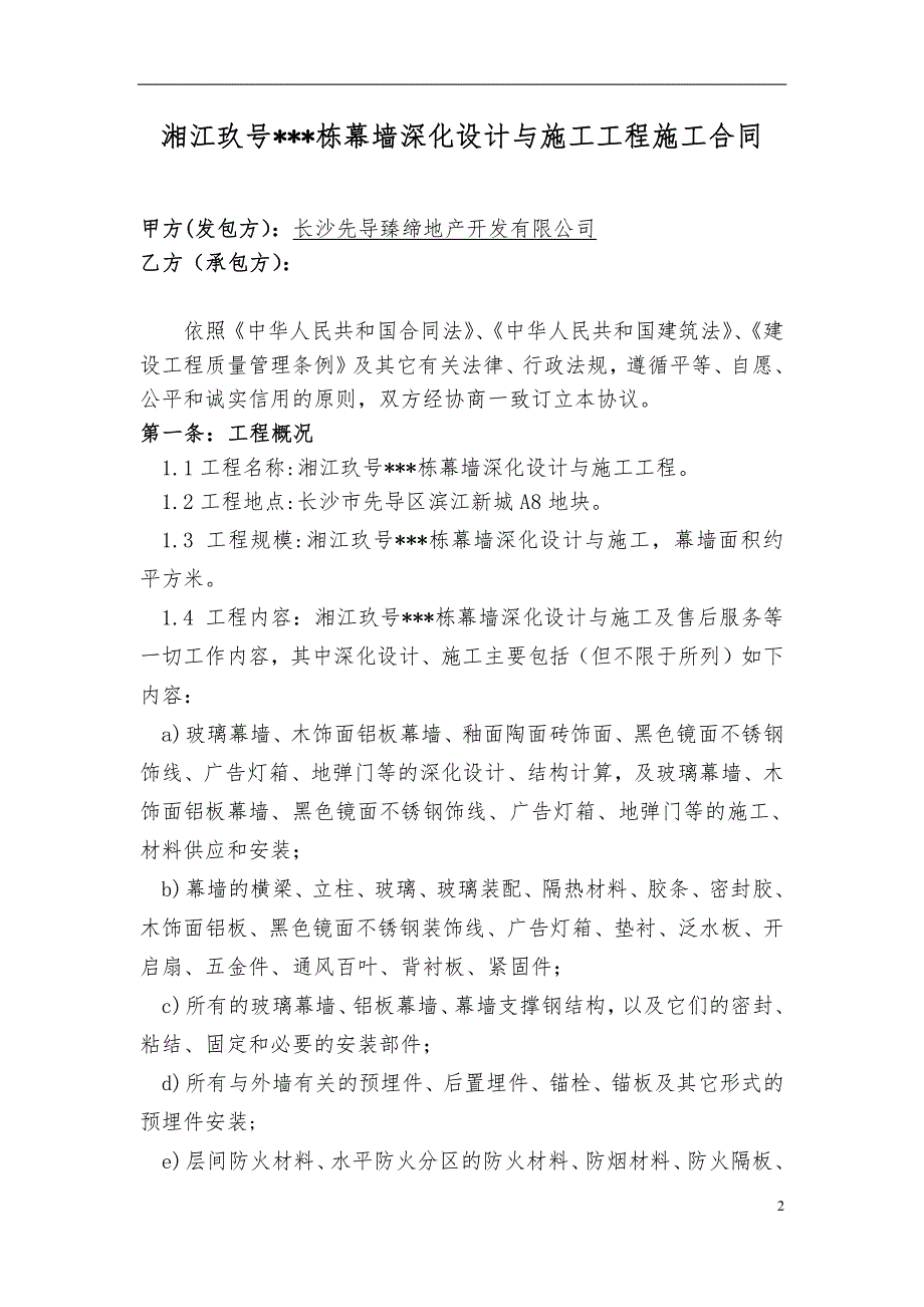 幕墙设计与施工工程合同版本资料_第2页