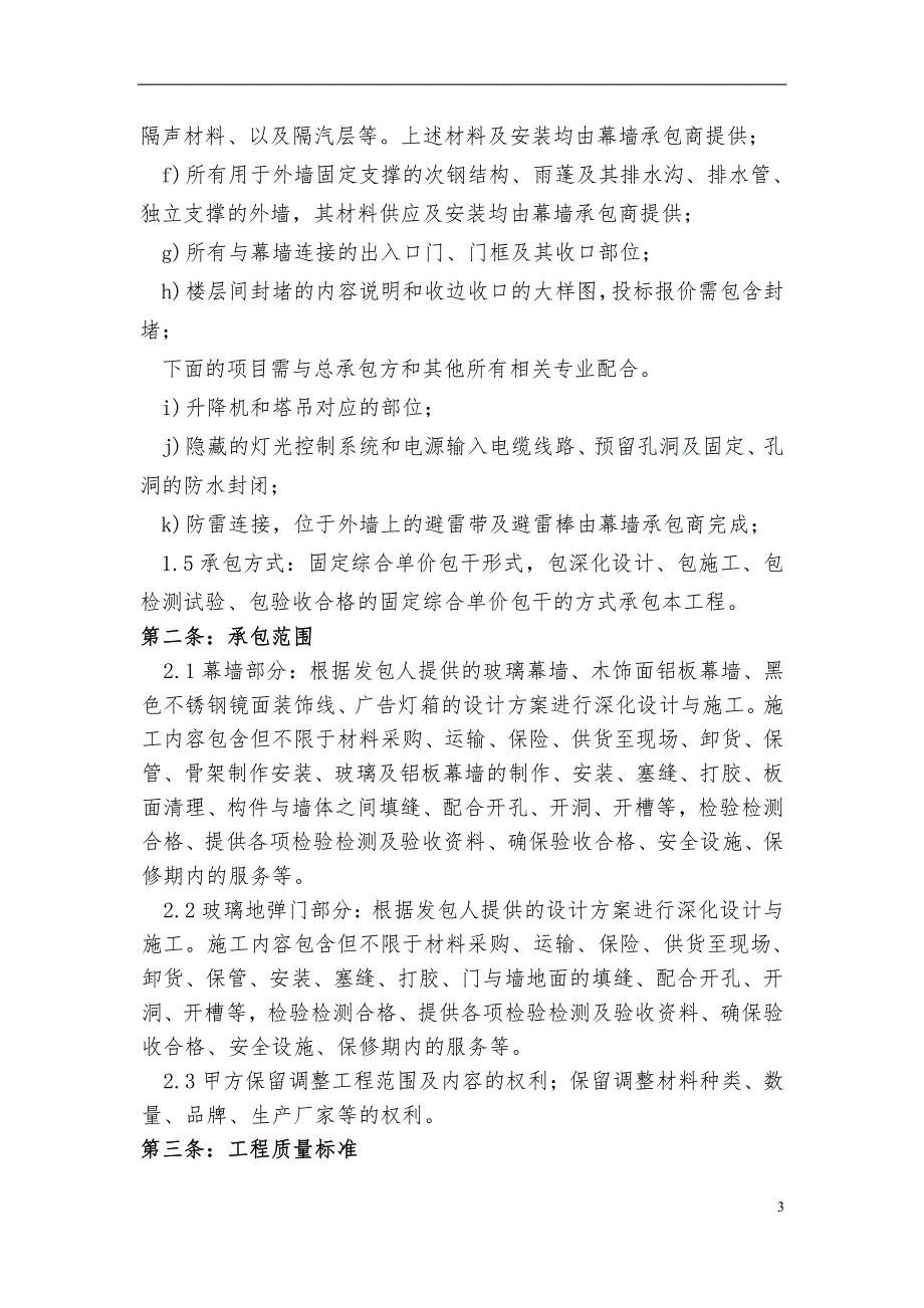 幕墙设计与施工工程合同版本资料_第3页