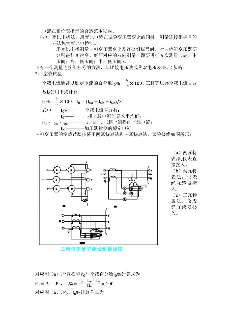 高压试验须注意的几点要求(需记忆)(精)_第5页