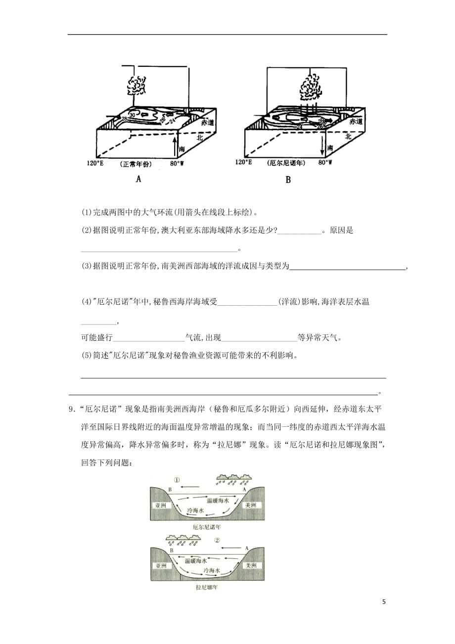 高中地理 第四章 海-气作用 4.2 厄尔尼诺和拉尼娜现象教案 中图版选修2_第5页