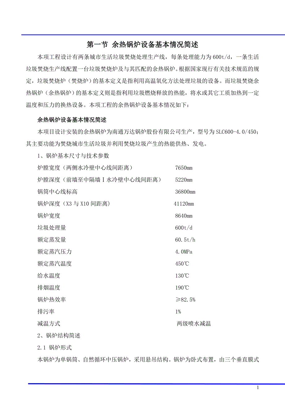 环保生物质热电工程锅炉安装方案课案_第3页