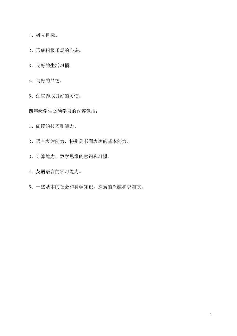 小学四年级学生特点._第3页