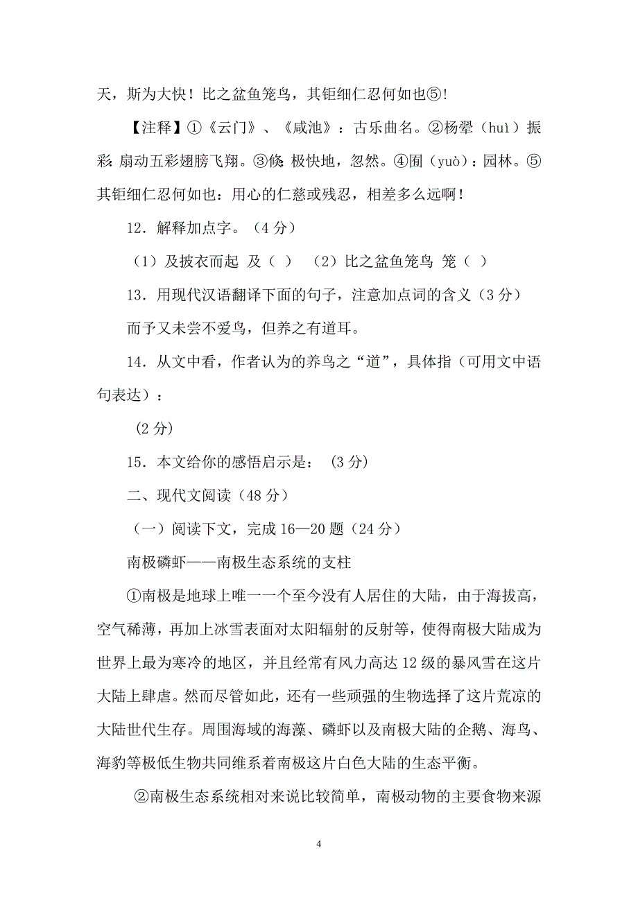 杨浦区初三语文第一学期期末质量抽查试卷解析_第4页