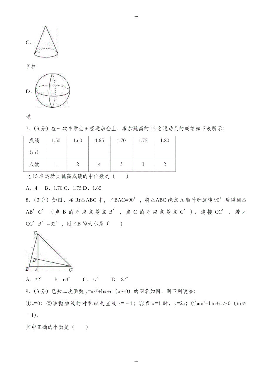 精选湖北省黄石市九年级第一学期期末数学试卷(含答案)_第2页