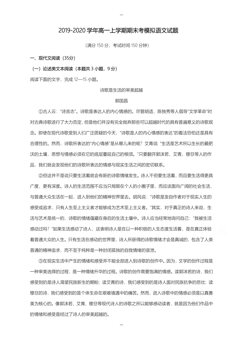 福建省漳州市2019-2020学年高一语文第一学期期末模拟试卷（含答案)_第1页