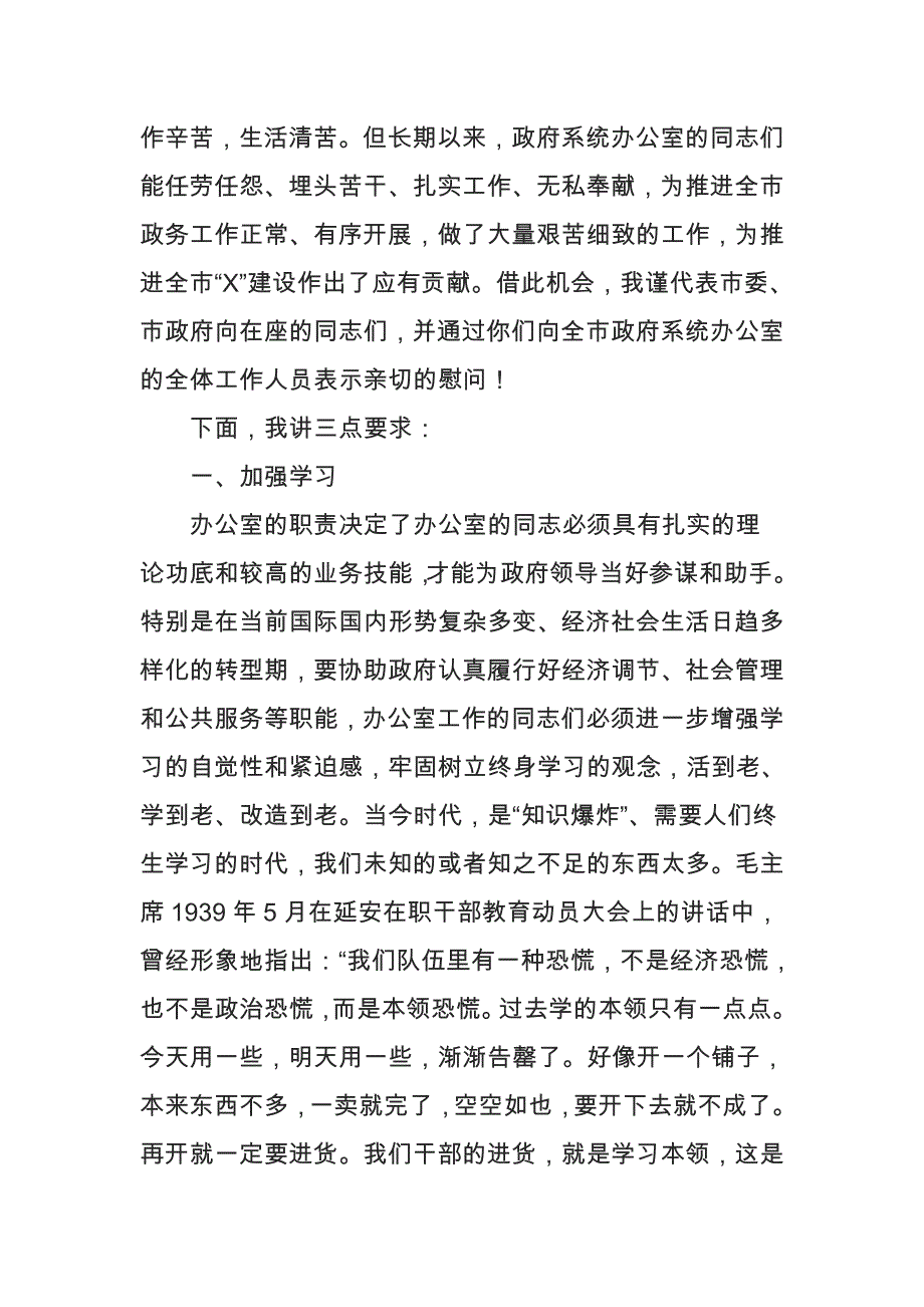 （0920）在市政府系统办公室主任会议上的讲话_第2页