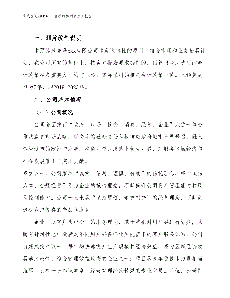 养护机械项目预算报告年度.docx_第2页