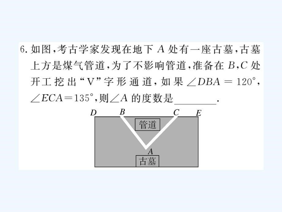 （贵州专用）2017-2018学年八年级数学上册 11.2 与三角形有关的角 11.2.1 三角形的内角 第1课时 三角形的内角和 （新版）新人教版_第5页