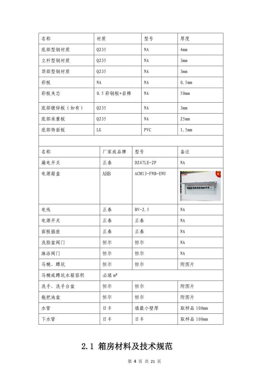 打包型集装箱房屋技术参数解析_第5页