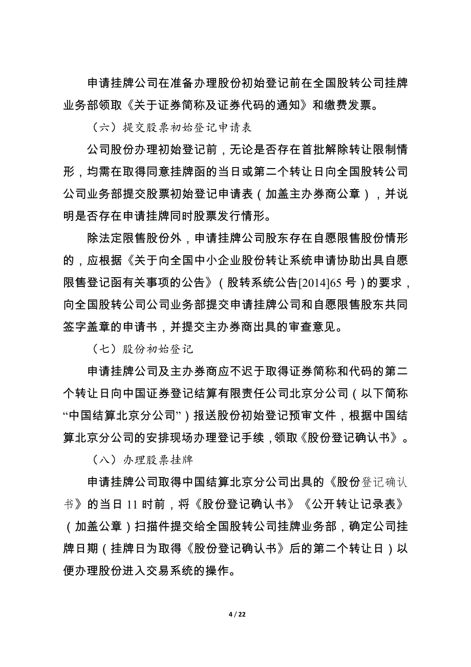 新三板挂牌业务操作指南(试行)2015._第4页