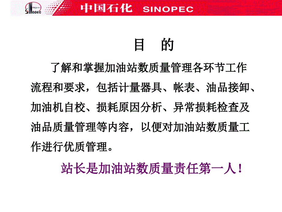 加油站数质量管理-含地罐交接收油讲解_第2页