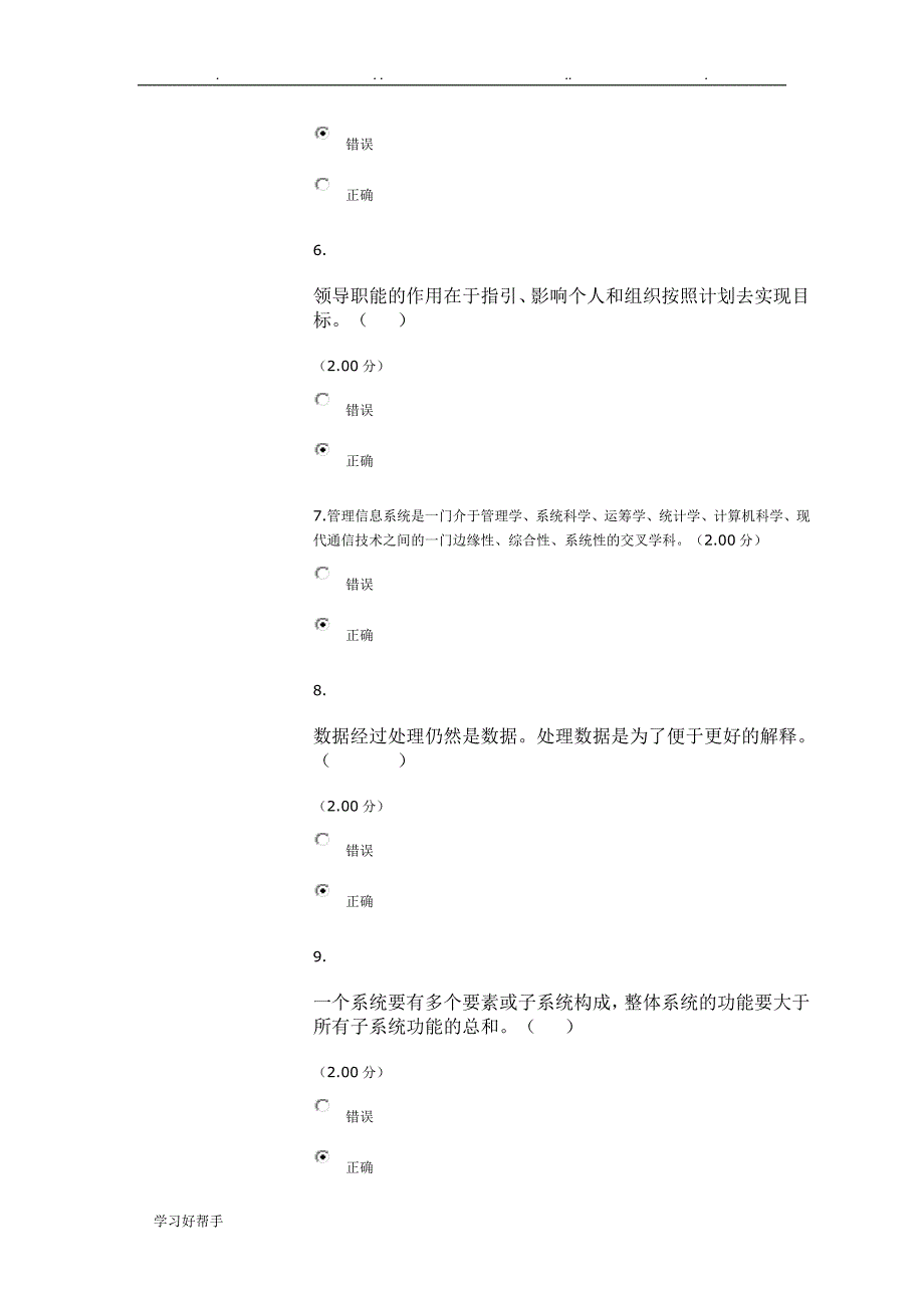 2016秋信息管理系统电大平时作业1习题与答案_第2页