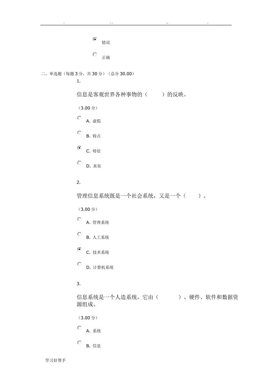 2016秋信息管理系统电大平时作业1习题与答案_第5页