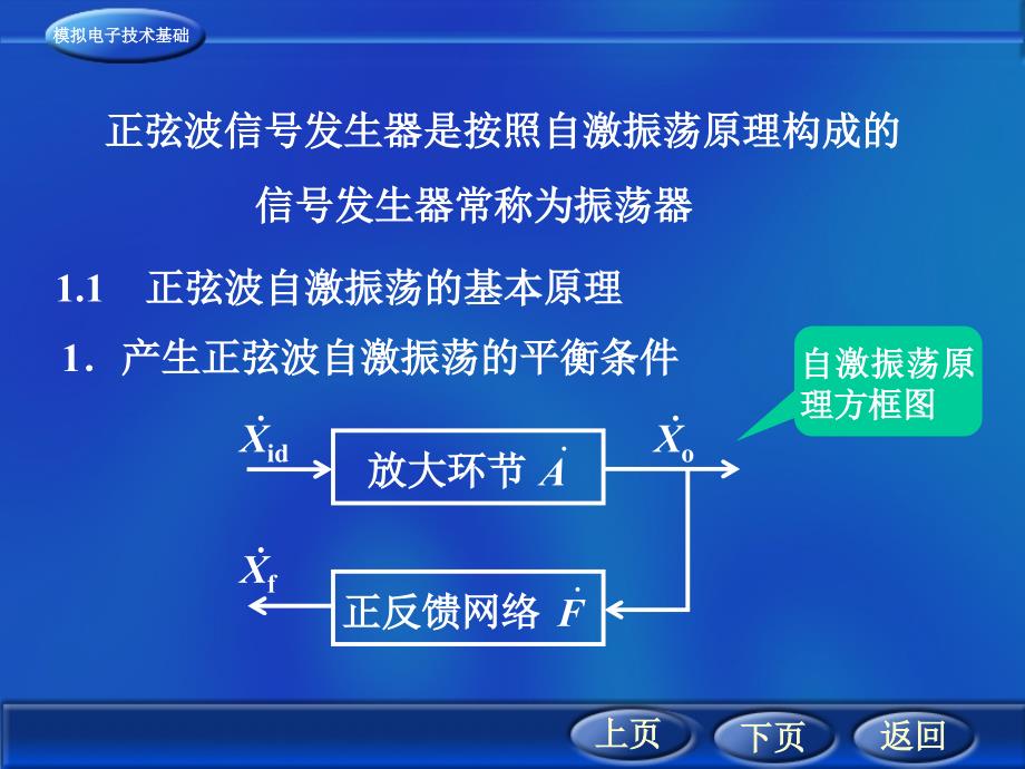 信号发生器_8.1讲解_第2页