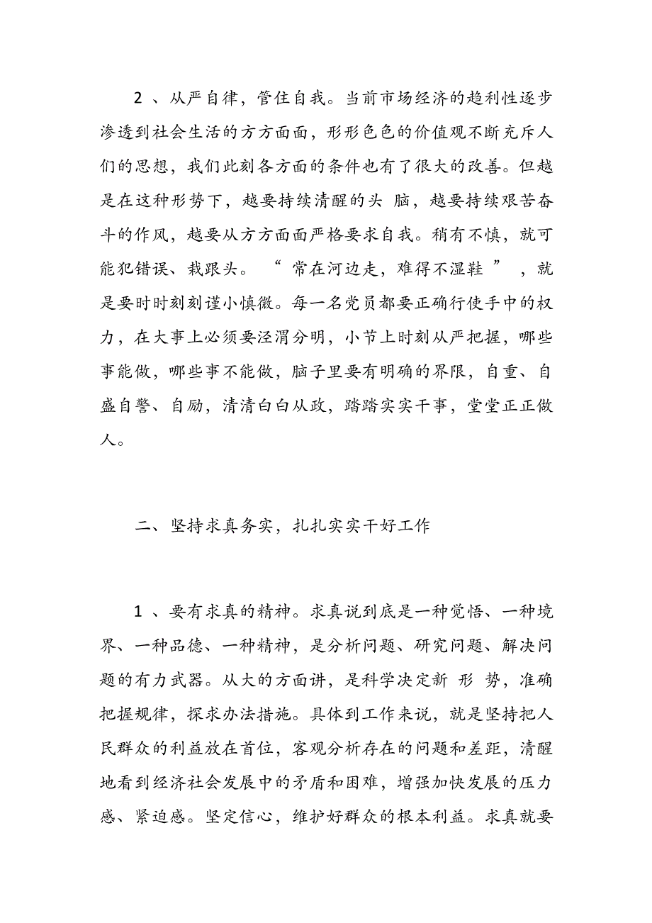 党风廉政建设心得体会5篇_第2页