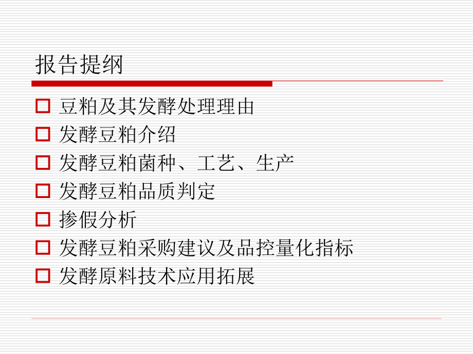 发酵豆粕品质判定._第3页