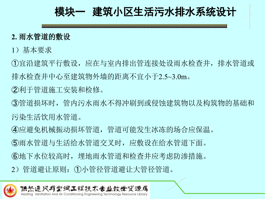 建筑小区雨水管道布置与敷设讲解_第4页