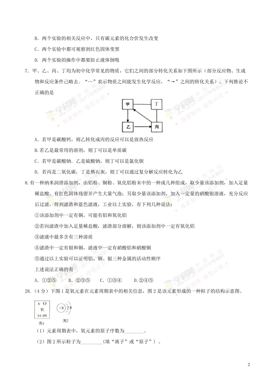 湖北省武汉市2017年中考化学真题试题(含答案)_第2页