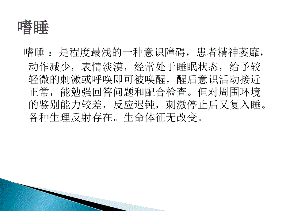 意识的分类解析_第3页