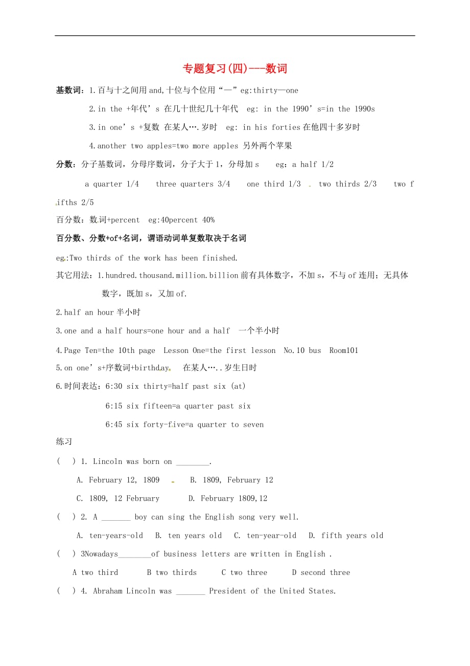 甘肃省武威市民勤县2017届中考英语专题复习 4 数词(无答案)_第1页