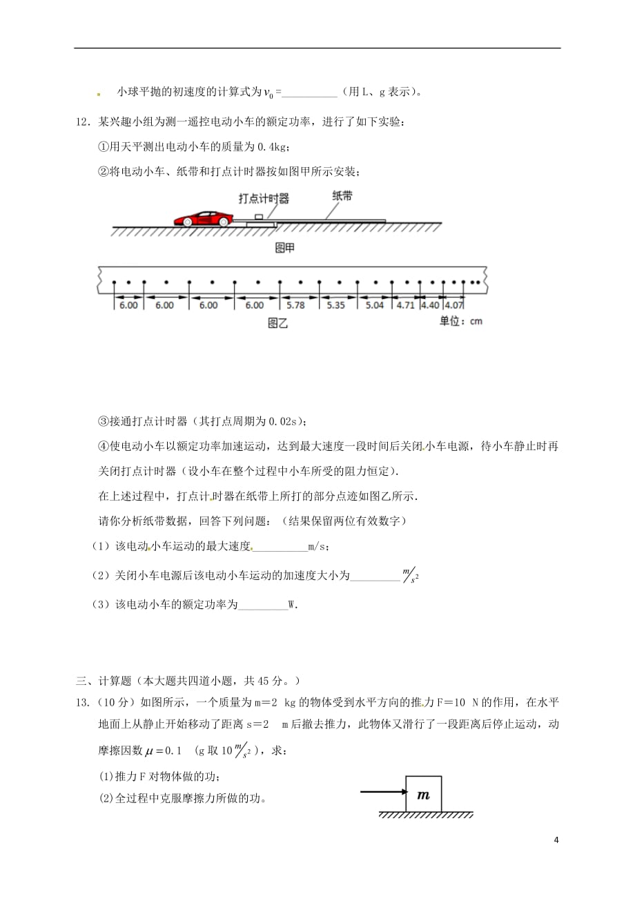 湖北省阳新县2016-2017学年高一物理5月月考试题(重)_第4页