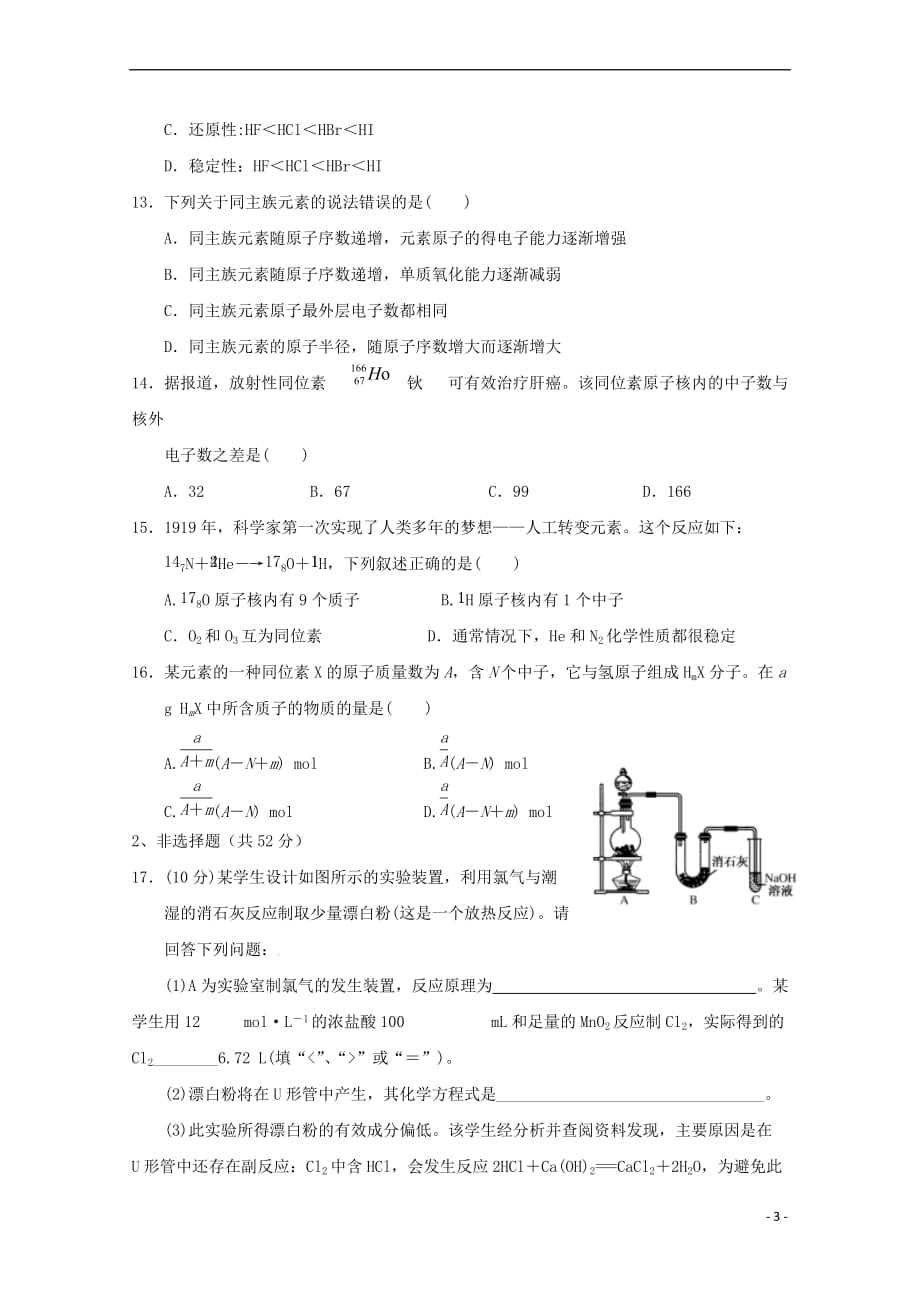 湖北省浠水县2016－2017学年高一化学3月月考试题_第3页