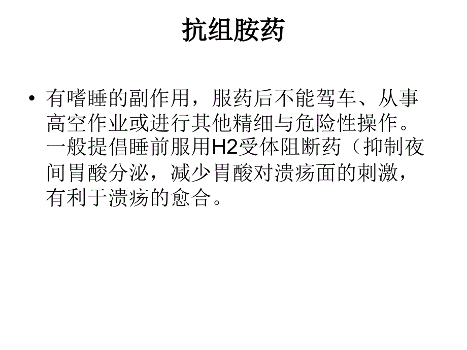 常见用药交代概要_第2页