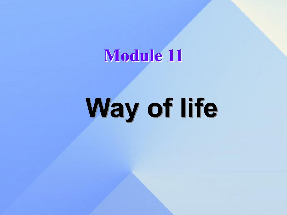 2016年秋八年级英语上册 module 11 way of life unit 1 in china ,we open a gift later外研版_第1页