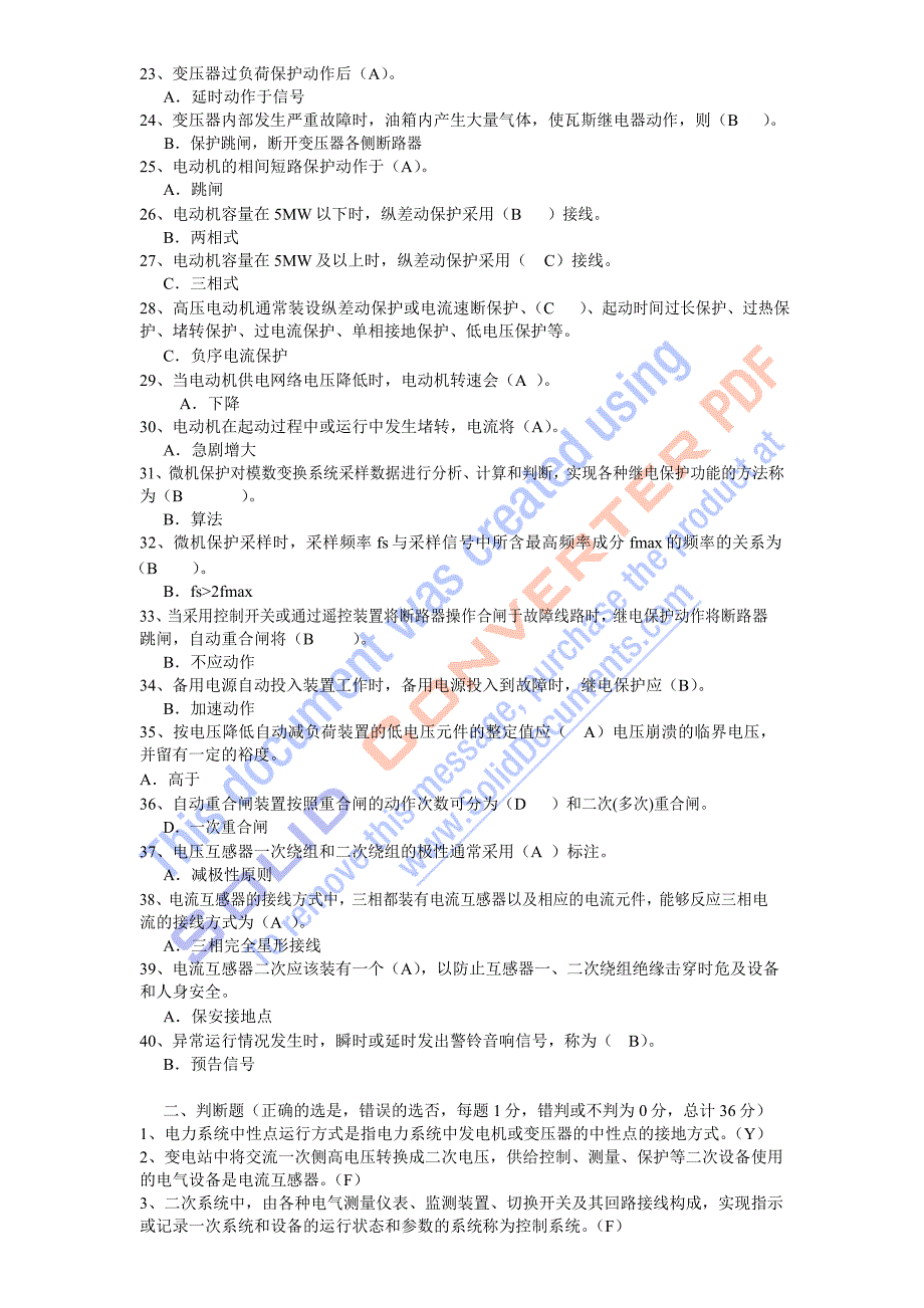 继电保护专业试题库及答案._第2页