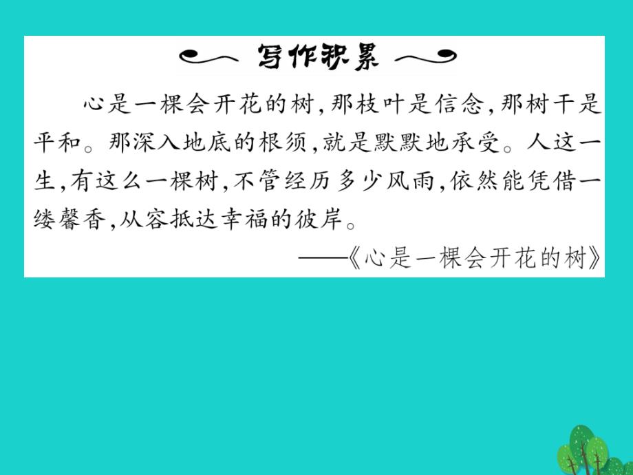 2016年秋八年级语文上册 第四单元 18《阿里山纪行》苏教版_第2页