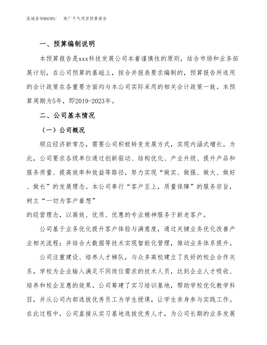 炼厂干气项目预算报告年度.docx_第2页