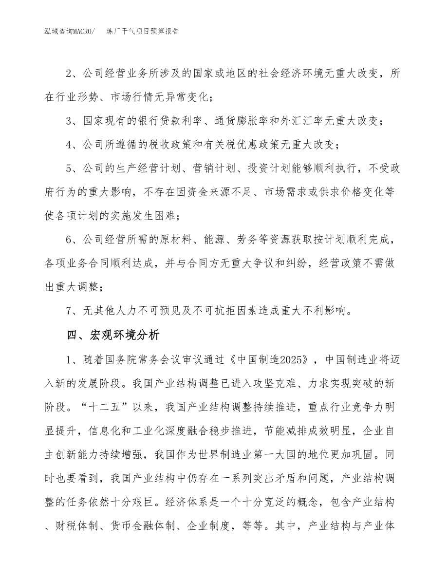 炼厂干气项目预算报告年度.docx_第5页