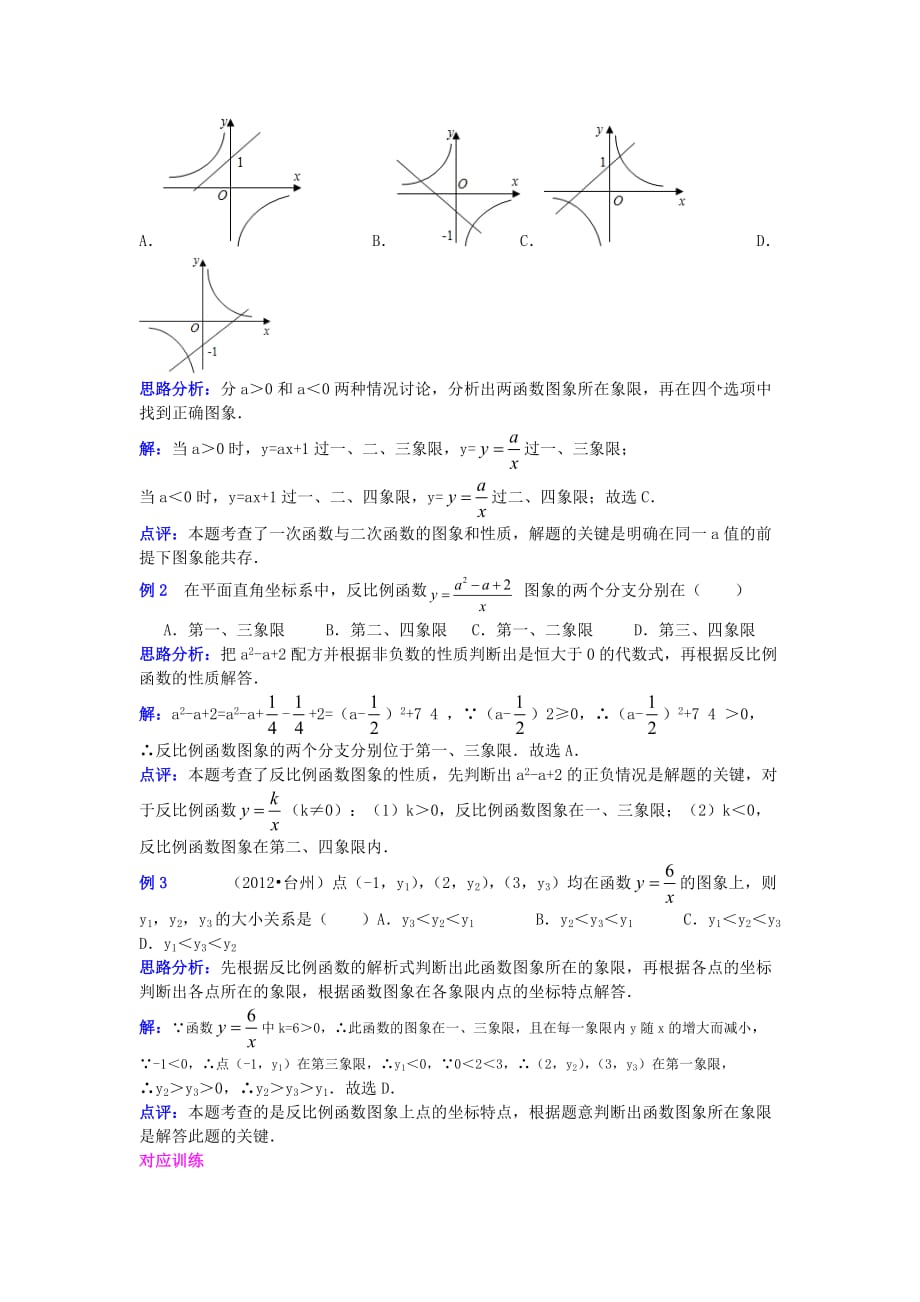 历年中考数学专题复习：反比例函数学生版_第2页