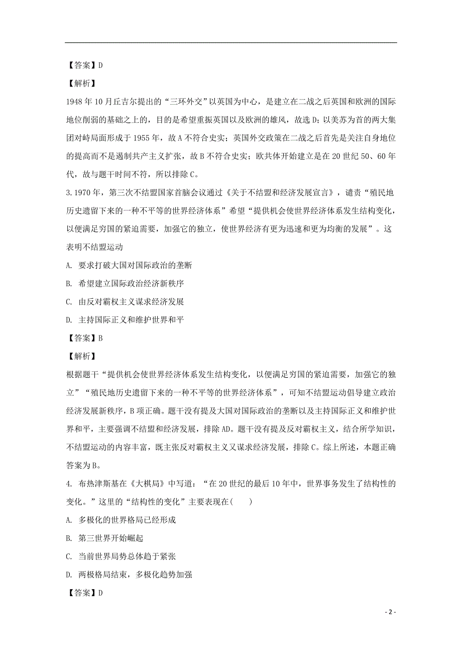 广东省2018_2019学年高一历史下学期第一次月考试题（含解析）_第2页