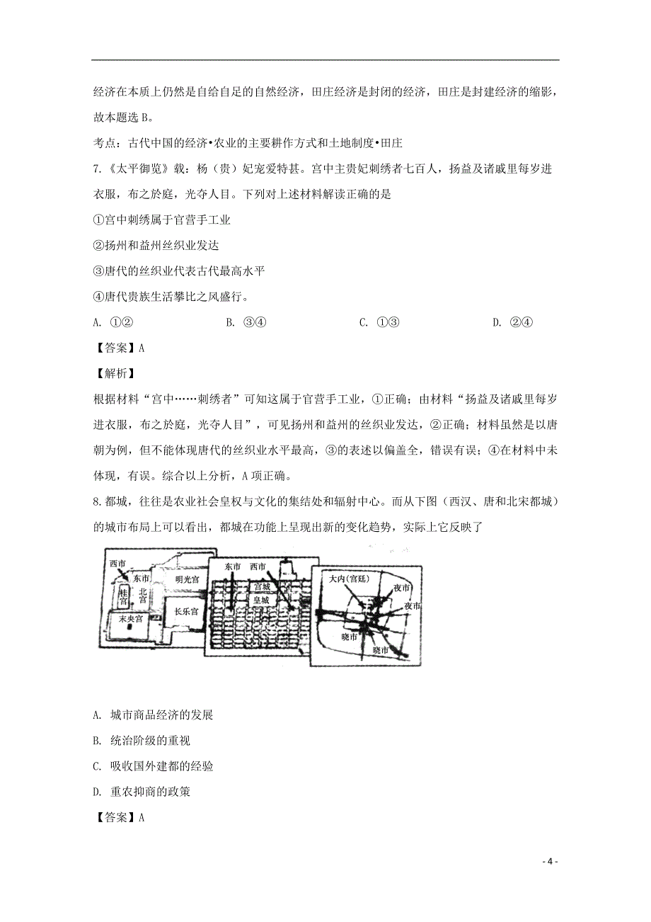 广东省2018_2019学年高一历史下学期第一次月考试题（含解析）_第4页