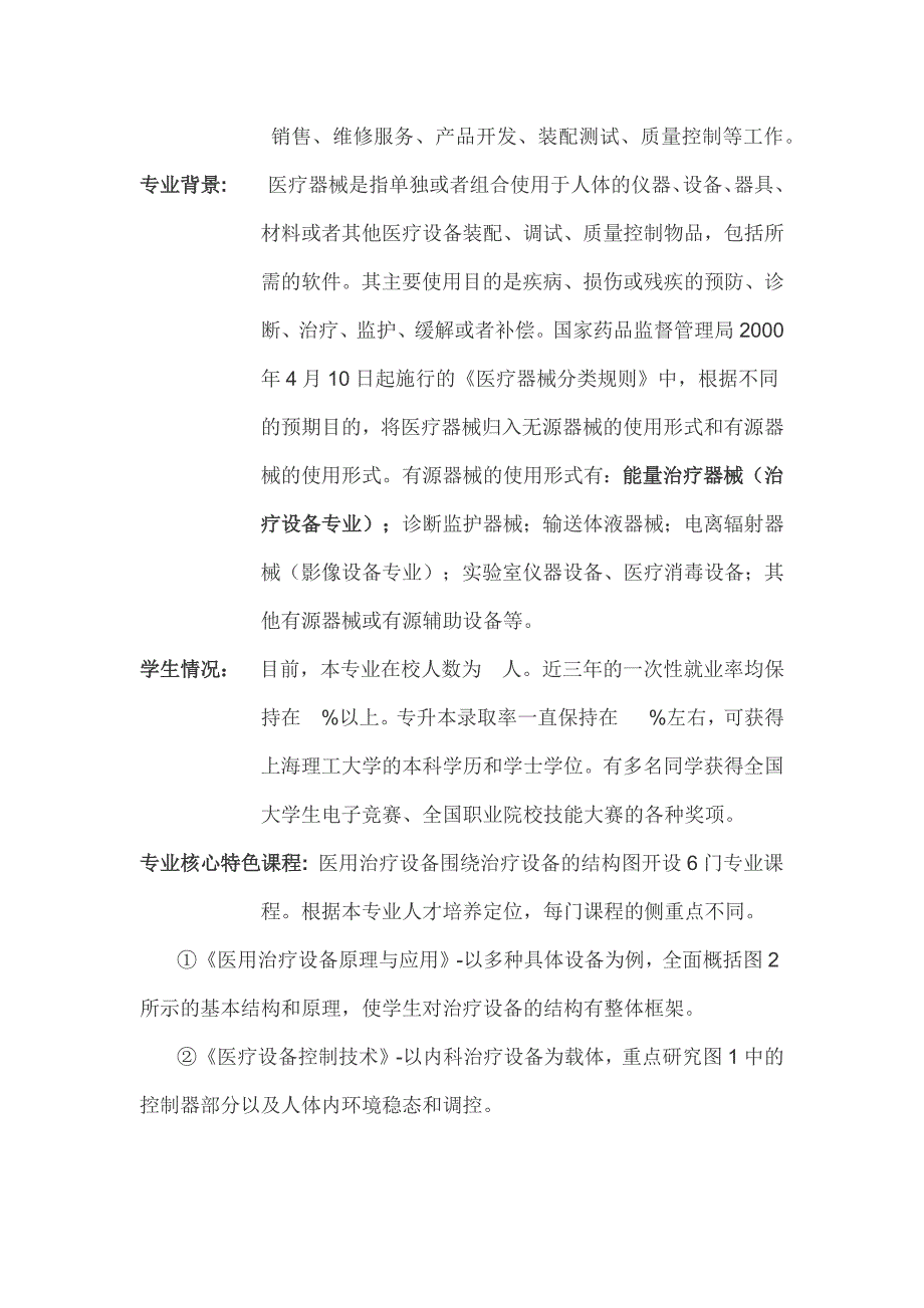 医疗器械维护与管理专业说明及专业设置._第3页