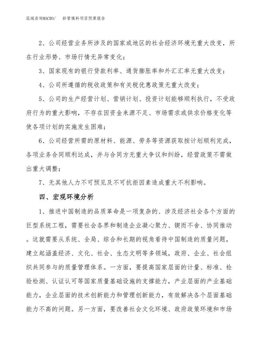 斜管填料项目预算报告年度.docx_第5页