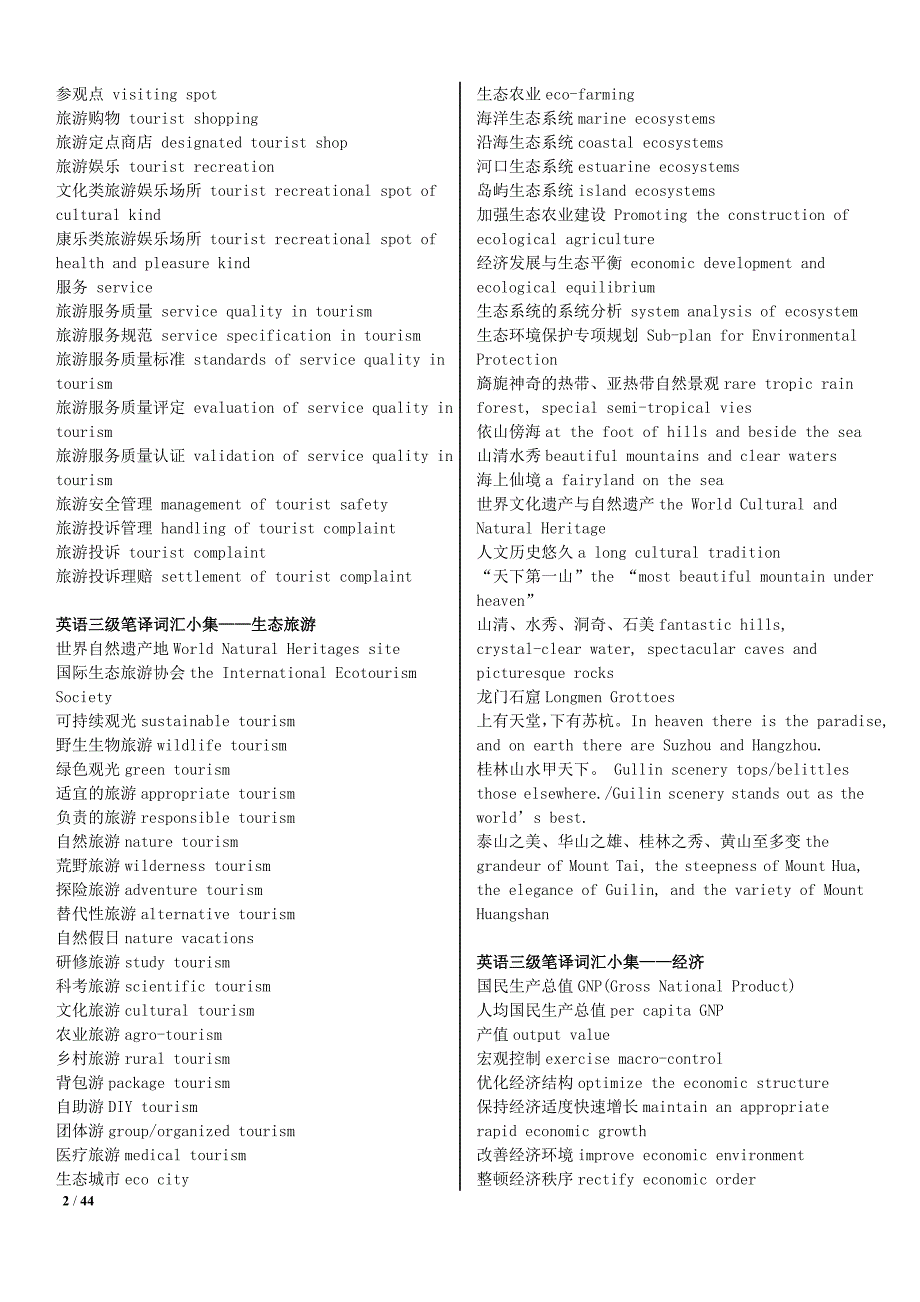 英语三级笔译词汇(超级完备版)-2(1)._第2页