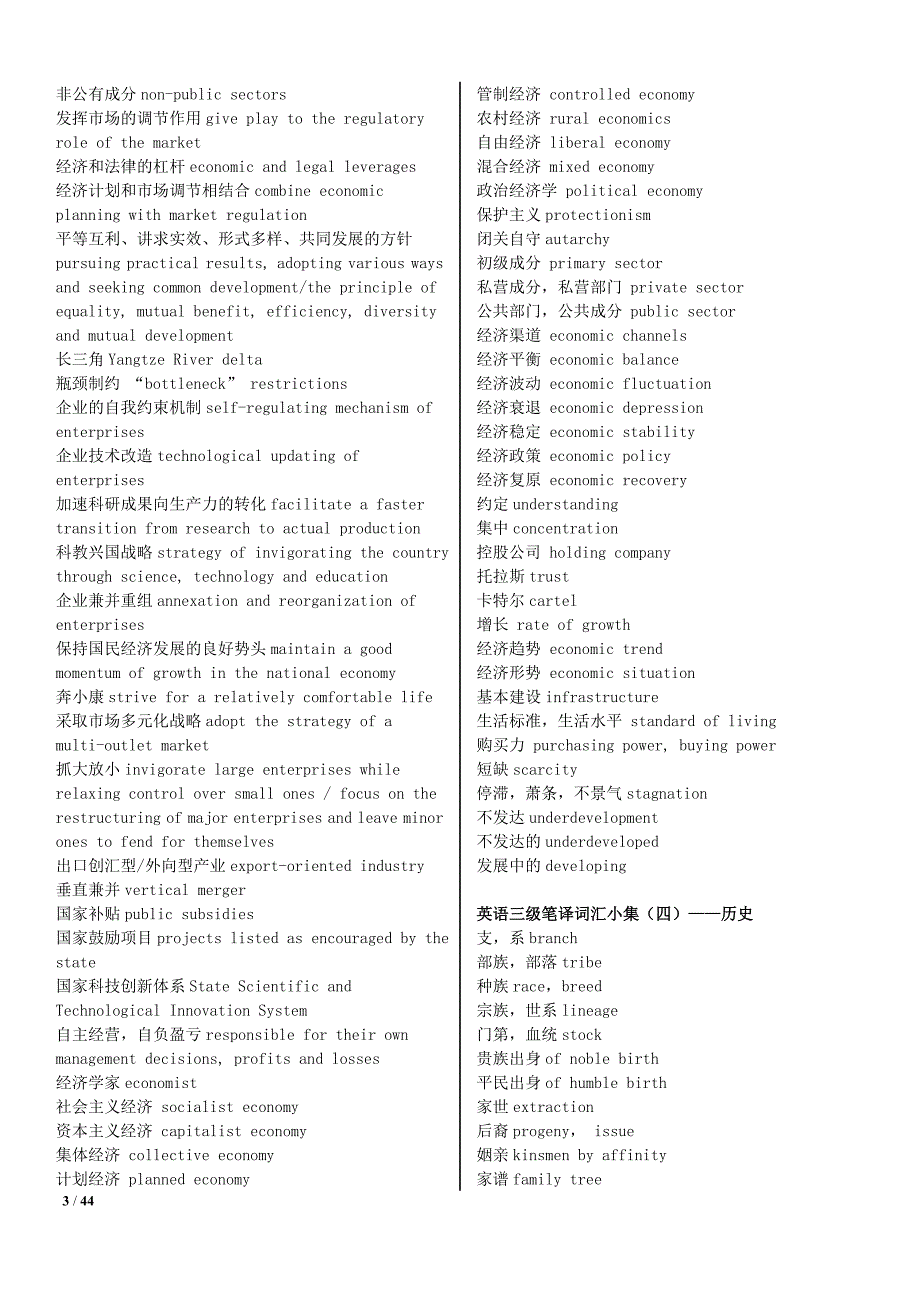 英语三级笔译词汇(超级完备版)-2(1)._第3页