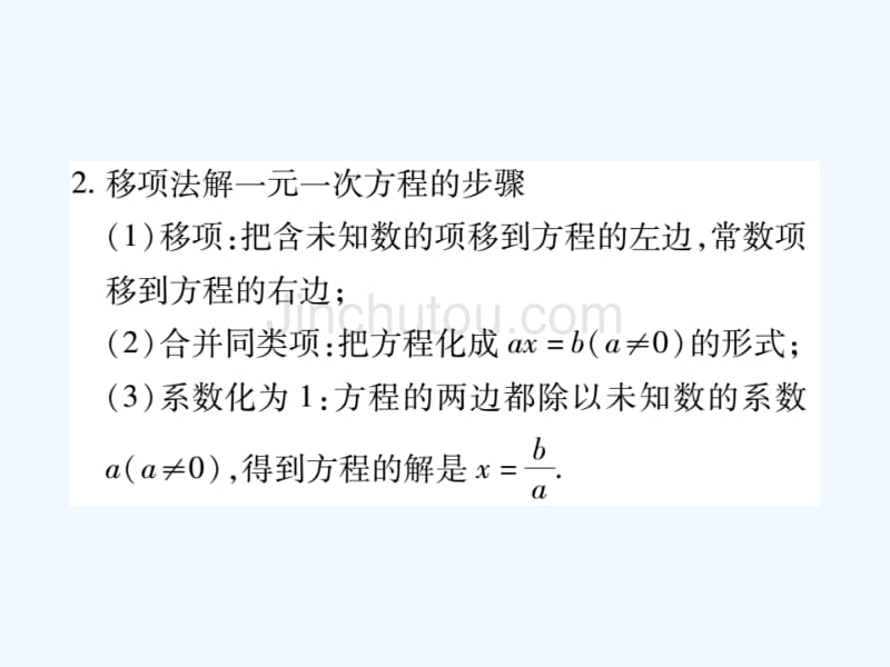 2017-2018学年七年级数学下册 第6章 一元一次方程 6.2 解一元一次方程 6.2.1 等式的性质与方程的简单变形（第2课时）习题 （新版）华东师大版_第3页