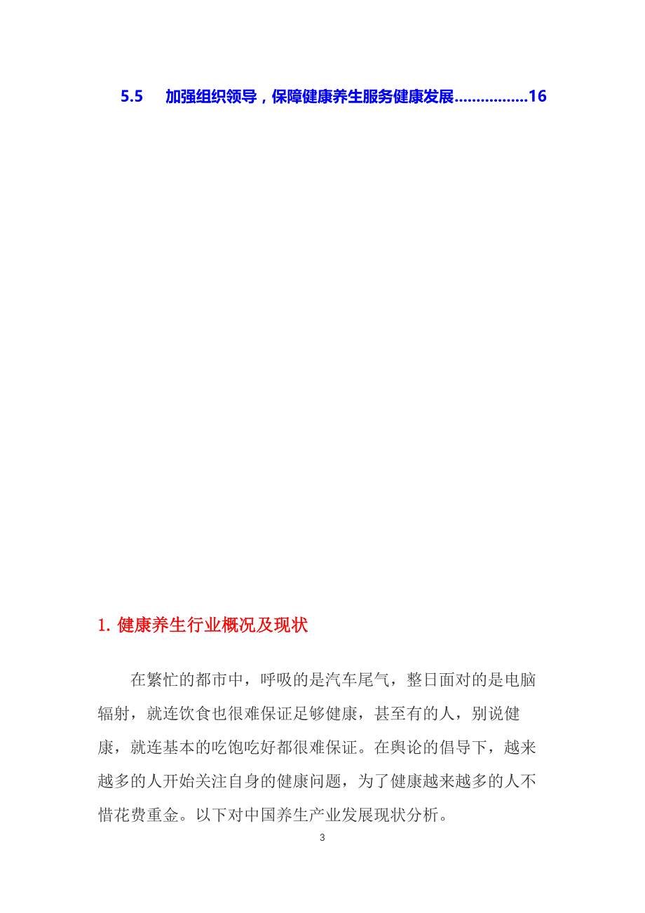 2019健康养生行业前景调研报告_第3页