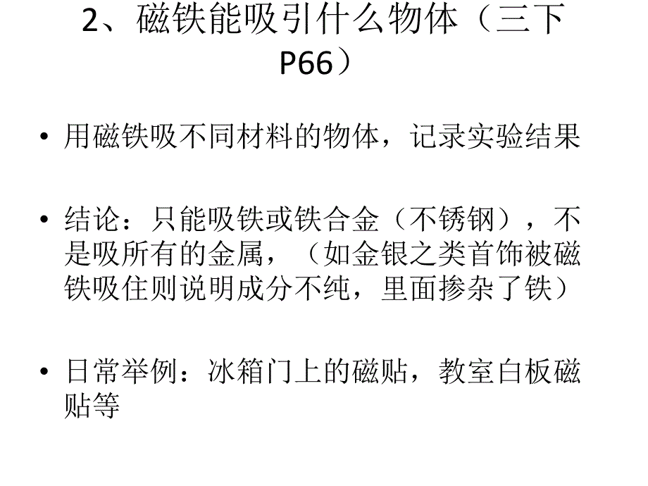 五年级实验抽测注意事项说明讲解_第4页