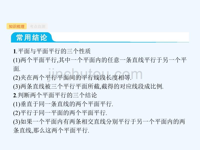 （福建专用）2018年高考数学总复习 第八章 立体几何 8.4 直线、平面平行的判定与性质 理 新人教a版_第4页