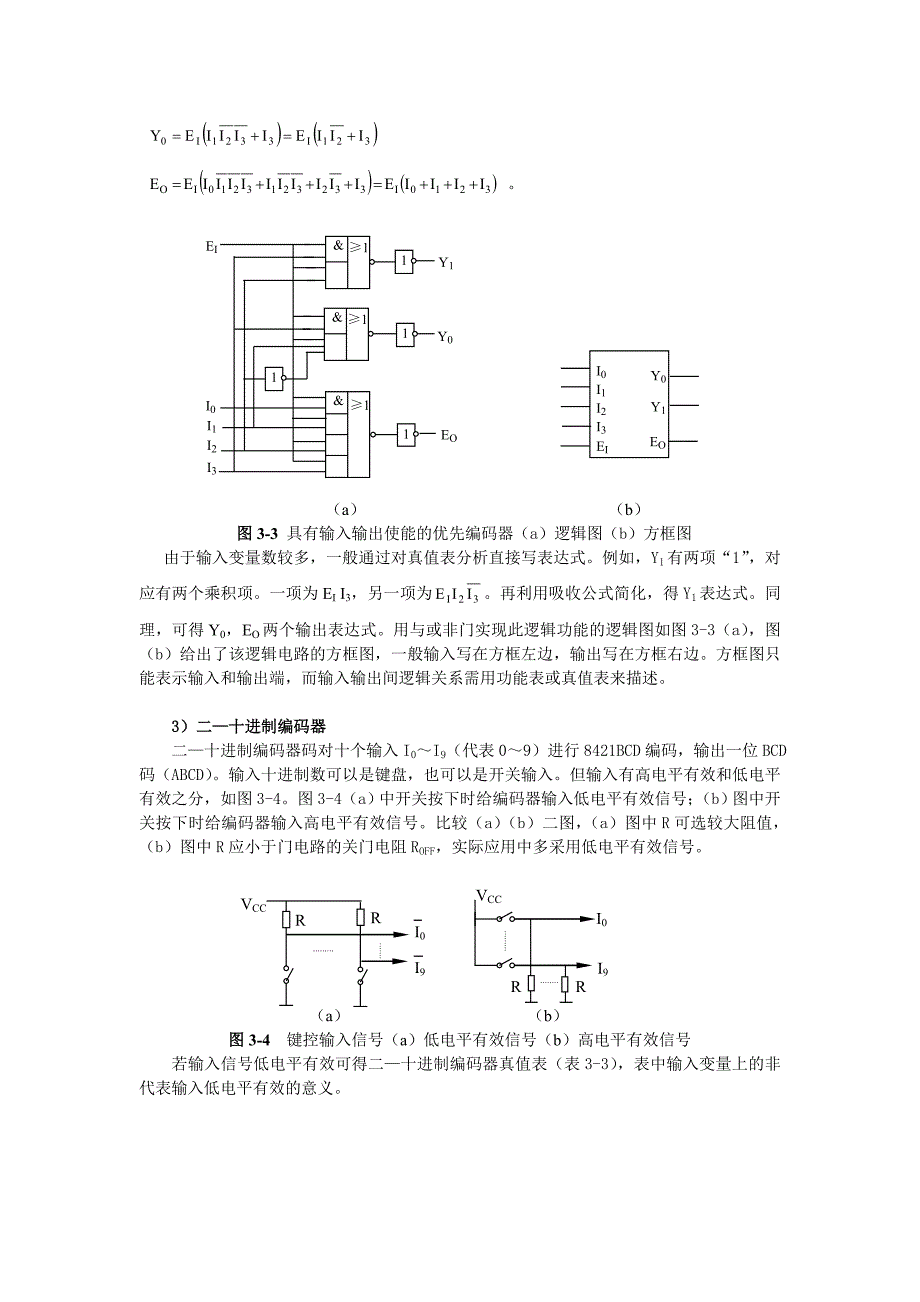 数电常用组合逻辑器件的原理及集成电路讲解_第2页