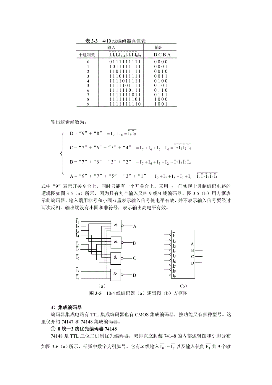 数电常用组合逻辑器件的原理及集成电路讲解_第3页