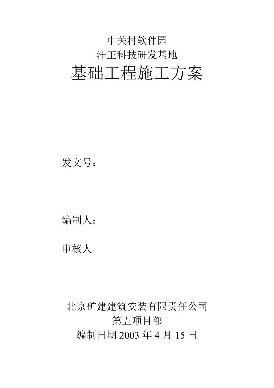 中关村软件园解析_第1页