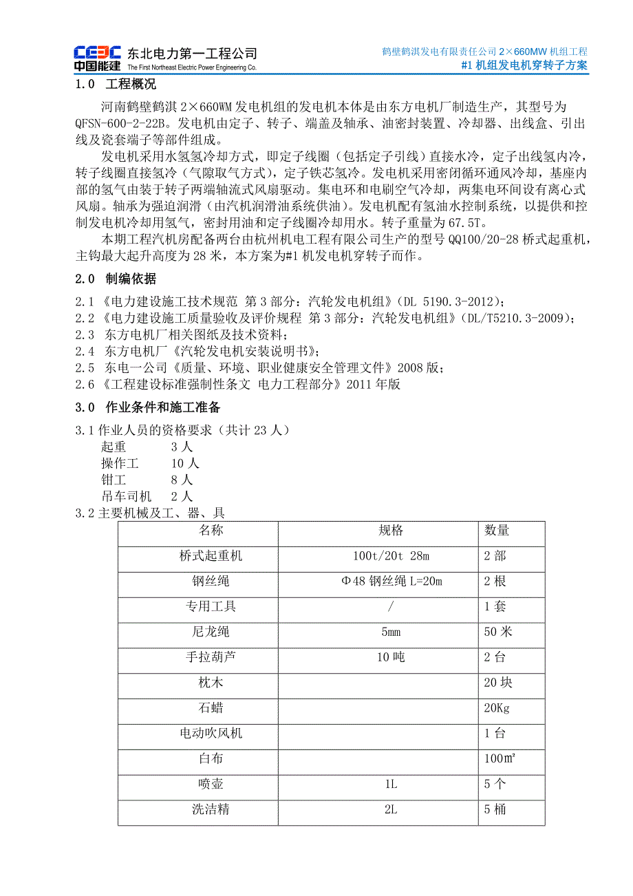 发电机穿转子方案(第二版2015.5.10)._第2页